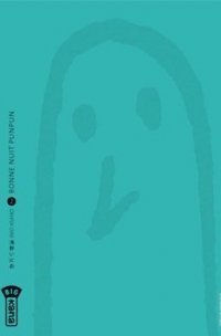 Bonne nuit Punpun ! T.2