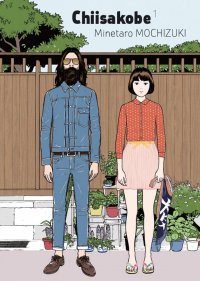 Chiisakob� - le serment de shigeji T.1