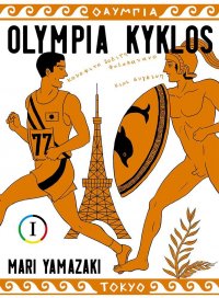 Olympia kyklos T.1