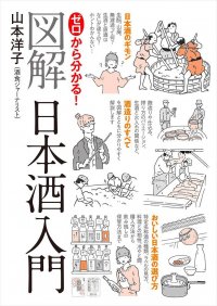 A la d�couverte du sak� japonais