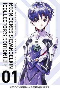 Neon genesis Evangelion - Nerv �dition T.1