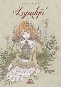 Loputyn - Artbook