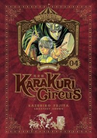 Karakuri Circus - perfect �dition T.4