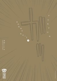 Bonne nuit Punpun ! T.11