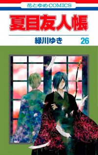 Le pacte des Yokai T.26