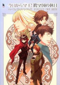 From holiday today between King! Makoto country or Perfect Fan Book