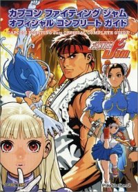 Capcom Fighting Jam Official Complete Guide (Capcom Official Books)