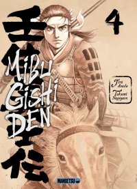 Mibu gishi den T.4