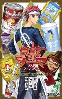 Food wars - Sp�cialit� du chef
