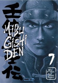 Mibu gishi den T.7