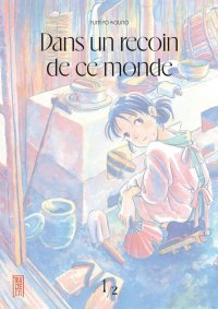 Dans un recoin de ce monde T.1