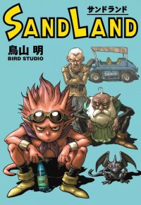 Sand Land - �dition Perfect