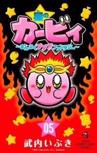 Kirby Fantasy - gloutonnerie � dream land T.5