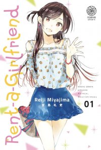 Rent-a-girlfriend T.1