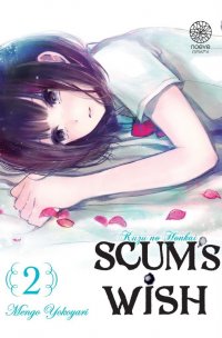 Scum's Wish T.2