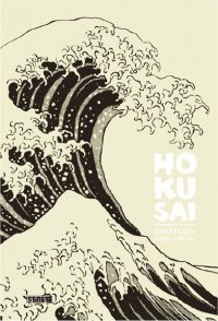 Hokusai (2014)