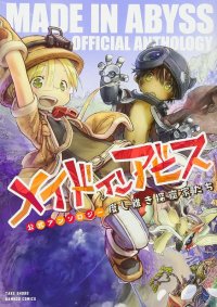 Made in Abyss - Official Anthology