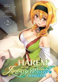 Harem in the fantasy world dungeon T.2