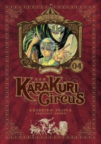 Karakuri Circus - perfect édition T.4