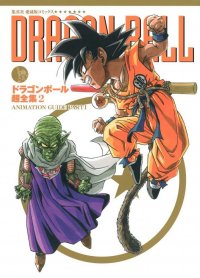 Dragon Ball - Le super livre T.2