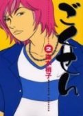 Gokusen T.2 Gokusen T.2