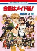 Maid sama T.18 Maid sama T.18