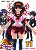 Medaka Box T.11 Medaka Box T.11