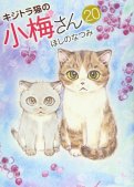 Plum - un amour de chat T.20 Plum - un amour de chat T.20