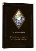 Pandora Hearts - artbook T.1 - odds and ends