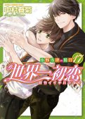 Sekai ichi hatsukoi T.17 Sekai ichi hatsukoi T.17