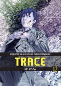 Trace T.12